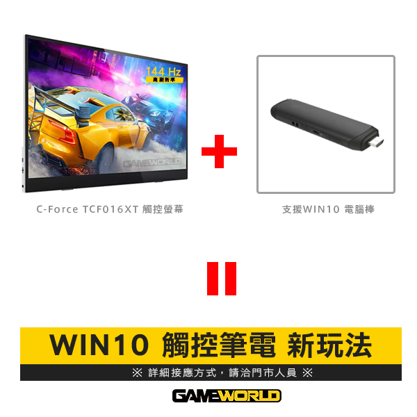 C-Force 144hz HDR 電競級 攜帶式螢幕 TCF016 XT type c 標配版 / HDR / PS4 SWITCH 手機 筆電 / 支援十指觸控 NS,SWITCH,攜帶式螢幕,C-Force,CF011,type c,ASUS,液晶螢幕,精靈寶可夢,隨身,TCF016XT