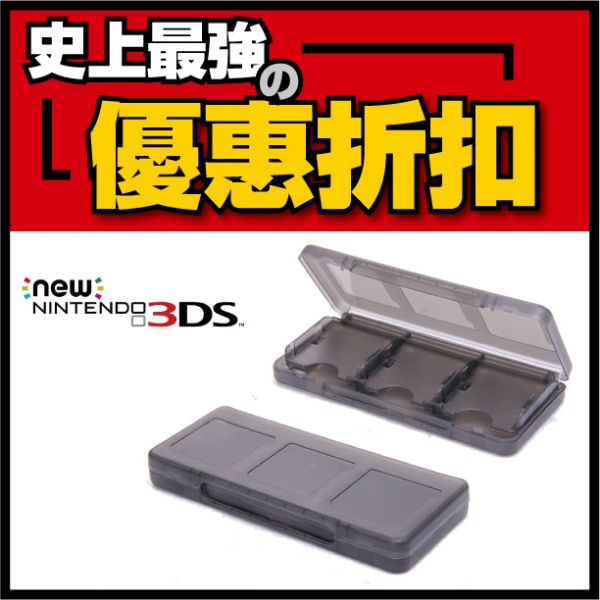 【一組兩個】六片裝 卡夾盒 ※ 3DS 專用【最強優惠】 卡夾盒,卡夾收藏盒,NEW 3DS LL,XL,HORI,GAMETECH,硬殼包,鋼化