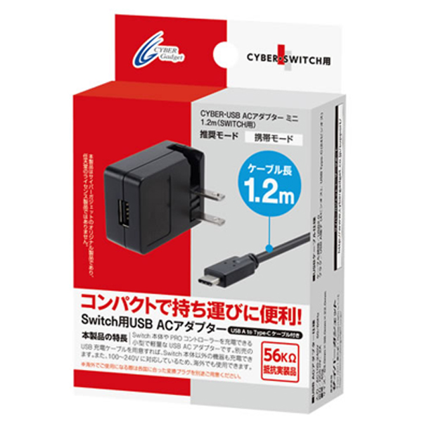 NS CYBER USB AC 1.2M 變壓器 110-240V ※ 副場【Nintendo Switch】另有原廠充電器+充電線 預購,Nintendo Switch,Switch,收納包,NS,保護貼,卡夾盒,水晶殼,電源,充電