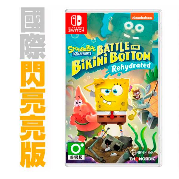 NS 海綿寶寶 為比奇堡而戰 重新灌水 / 國際 閃亮亮版  PS4,NS,海綿寶寶,為比奇堡而戰 重新灌水,國際版,預購,公仔,閃亮亮,趣味版