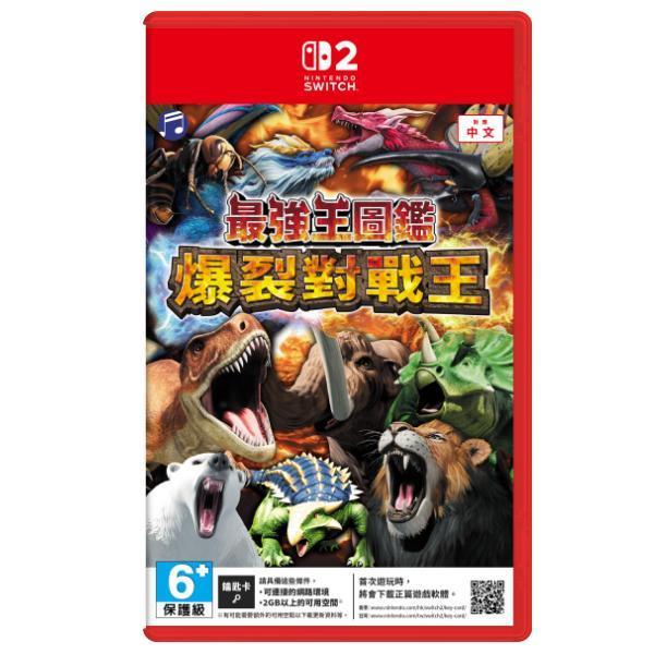 NS2 最強王圖鑑 爆裂對戰王 / 亞中版 Nintendo Switch NS2,最強王圖鑑,爆裂對戰王,亞中版,Nintendo Switch,昆蟲,恐龍,暴龍,獅子,對戰,大亂鬥,多人同樂,派對遊戲,格鬥,生存