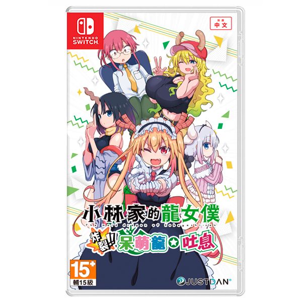 NS 小林家的龍女僕 炸裂!! 呆萌龍☆吐息 / 中文 超豪華特典版 NS,PS4,小林家的龍女僕 炸裂!! 呆萌龍☆吐息,中文版,射擊,過關,Switch,露可亞,康娜,艾爾瑪