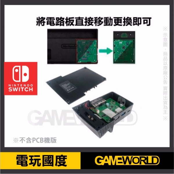 Nintendo Switch DIY散熱底座 TV 轉換器底座 DOCK 轉換盒子 ※ 不含PCB板 Nintendo,Switch,散熱,底座,TV,轉換器底座,DOCK,轉換盒子,PCB板