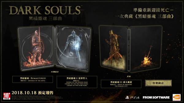 PS4 黑暗靈魂 三部曲 經典合集 ※ 中文版 ※  Dark Souls PS4,黑暗靈魂,中文版,Dark Souls,動作,角色扮演,合集