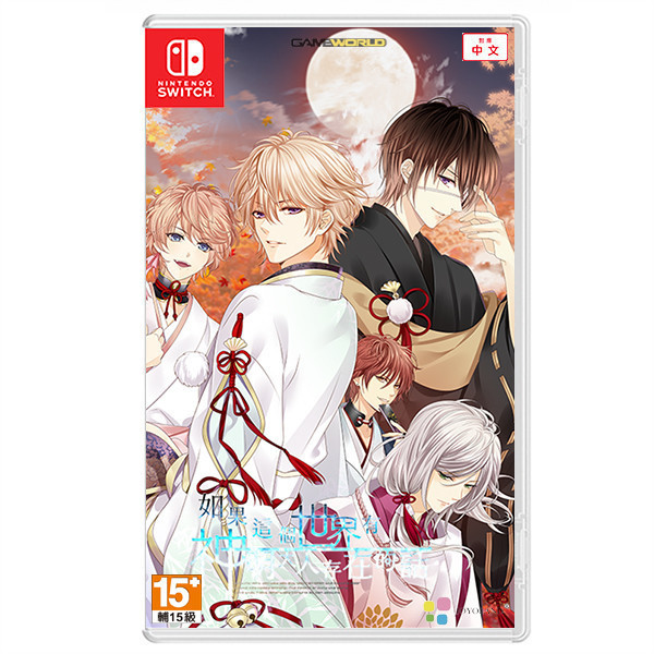 【預購】NS 如果這個世界有神明大人存在的話 / 亞中 限定版 NS,如果這個世界有神明大人存在的話,亞中版,少女,戀愛,冒險,乙女,限定版