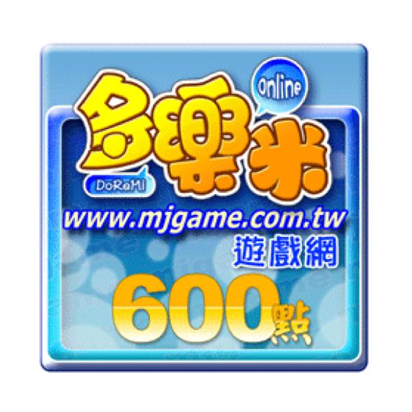 多樂米麻將館 歡樂儲值卡 600元  / 數位序號 / 合作經銷商 / 不提供線上取號 多樂米麻將館,600點,歡樂儲值卡,麻將,娛樂城,序號,線上,手遊,智冠