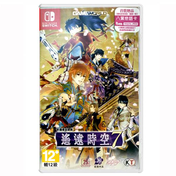 NS 遙遠時空 7 / 中文版 預購,PS4,NS,遙遠時空,遙遠時空7,光榮特庫摩,戰國,穿越,中文版,戀愛