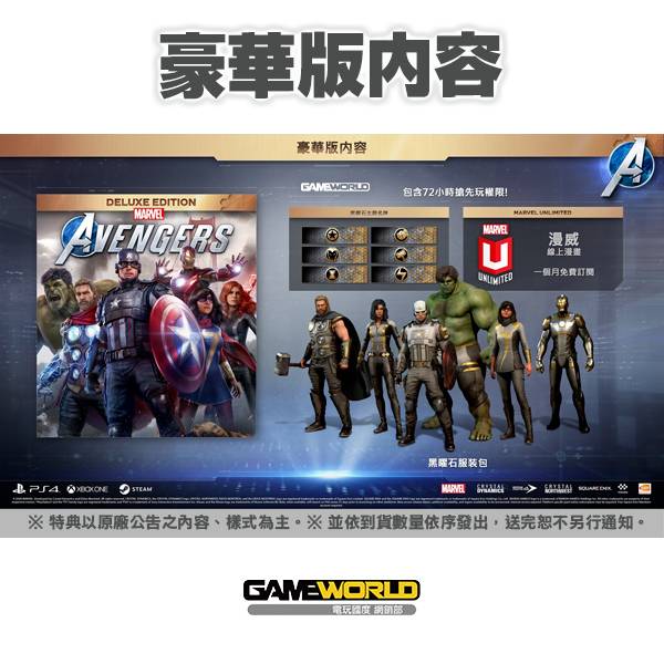PS4 漫威復仇者聯盟 / 中文 豪華版 / Marvel's Avengers PS4,復仇者聯盟,漫威,古墓奇兵,多人,連線,Avengers,預購,中文版,鋼鐵人