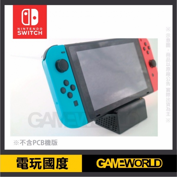 Nintendo Switch DIY散熱底座 TV 轉換器底座 DOCK 轉換盒子 ※ 不含PCB板 Nintendo,Switch,散熱,底座,TV,轉換器底座,DOCK,轉換盒子,PCB板