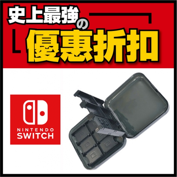 NS 24片裝 卡夾盒 ※ 另有4片、8片裝 ※ 副場 Nintendo Switch【最強優惠】 Nintendo Switch,Switch,NS,硬殼包,保護貼,卡夾盒,保護套,電源,充電器,卡帶