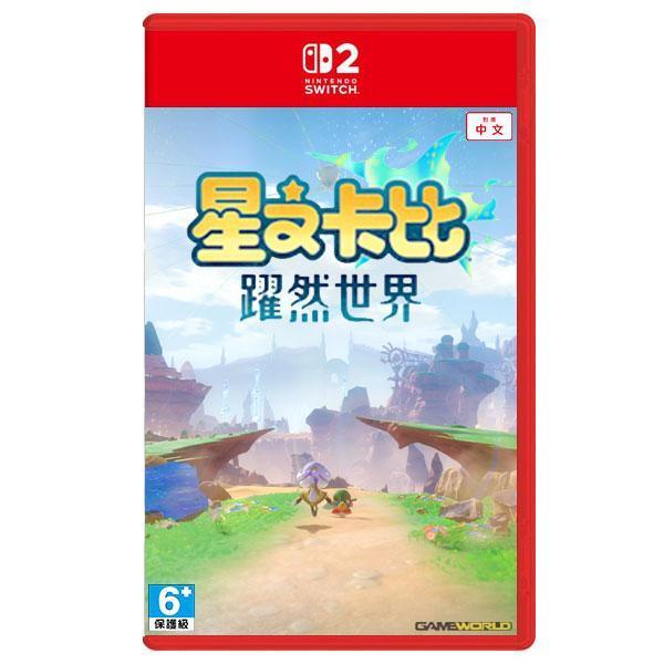 【預購】NS2 星之卡比 躍然世界 / 亞中版 Nintendo Switch NS2,星之卡比,躍然世界,動作,卡比,瑪利歐,探索發現,星曜世界,新星同盟