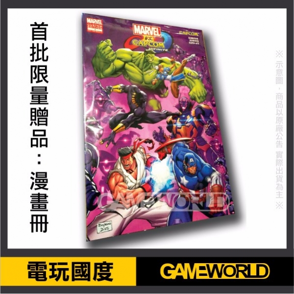 PS4 漫威英雄大戰卡普空 無限 ※含特典(漫畫冊) 中文版※ Marvel vs. Capcom：Infinite PS4,漫威英雄大戰卡普空 無限,中文版,Marvel vs. Capcom,Infinite,MVC