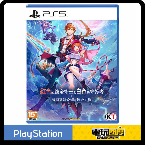 【預購】PS5 紅色的鍊金術士和白色的守護者 ∼蕾斯萊莉婭娜的鍊金工房∼ /中文版 PS5,紅色的鍊金術士和白色的守護者,蕾斯萊莉婭娜的鍊金工房,中文版,角色扮演,RPG