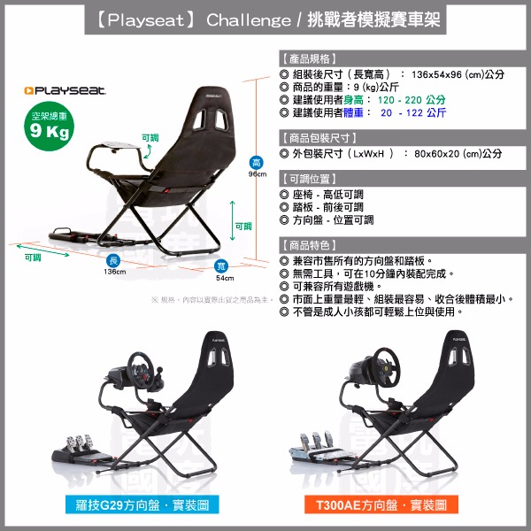 Playseat challenge ActiFit 挑戰者賽車架 / T300RS GT版 方向盤組 / 台灣公司貨 challenge,GT,Playseat,賽車架,AP1,AP2,RS1,折疊,挑戰者,方向盤