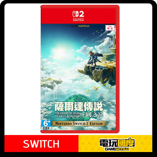 【預購】NS2 薩爾達傳說 王國之淚 / 亞中版 / Nintendo Switch 2 Edition NS2,曠野之息,薩爾達傳說,薩爾達,林克,角色扮演,動作,RPG,災厄加儂,王國之淚