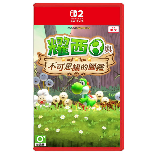 【預購】NS2 耀西與不可思議的圖鑑 / 亞中版 Nintendo Switch NS2,耀西與不可思議的圖鑑,亞中版,Nintendo Switch,耀西,動作,過關,瑪利歐,Switch