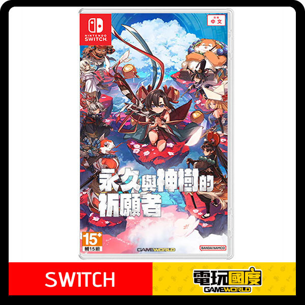 【預購】NS 永久與神樹的祈願者 / 中文版 Nintendo Switch NS,永久與神樹的祈願者,中文版,Nintendo Switch,Switch,動作,冒險,RPG,角色扮演