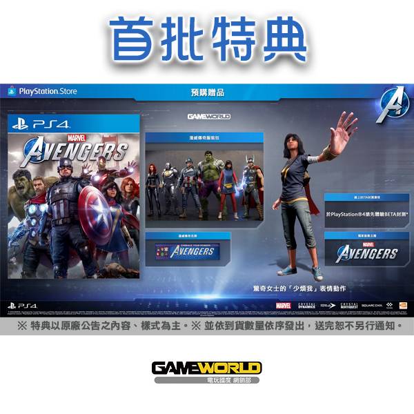 PS4 漫威復仇者聯盟 / 中文 豪華版 / Marvel's Avengers PS4,復仇者聯盟,漫威,古墓奇兵,多人,連線,Avengers,預購,中文版,鋼鐵人