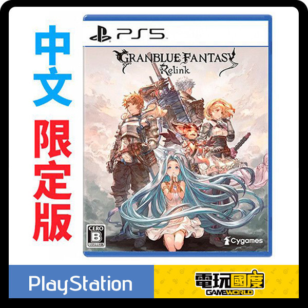 PS5 碧藍幻想 Relink / 中文 限定版 / Granblue Fantasy: Relink Collector's Edition PS4,PS5,Granblue Fantasy: Relink,碧藍幻想,RPG,角色扮演,動作,豪華版,限定版