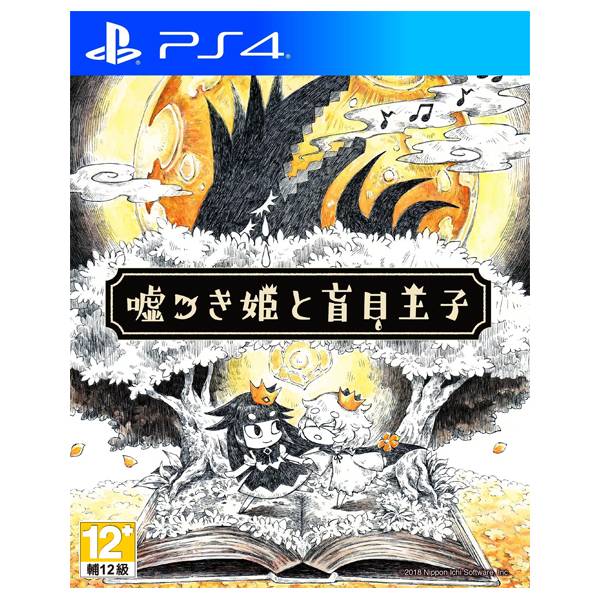 PS4 說謊公主與盲眼王子 ※ 中文版 ※ PS4,說謊公主與盲眼王子,中文版,Nintendo Switch,任天堂,NS,日本一