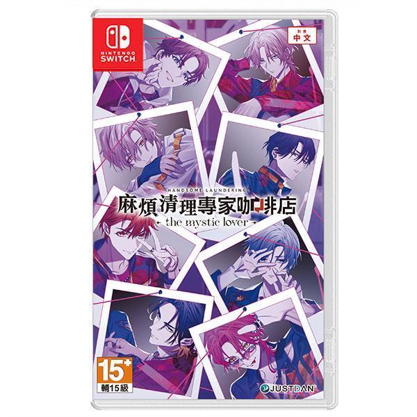 【預購】NS 麻煩清理專家咖啡店 -the mystic lover- 亞中一般版 / Nintendo Switch NS,麻煩清理專家咖啡店,-the mystic lover-,亞中,一般版,Nintendo Switch,戀愛,冒險,乙女
