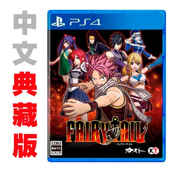 PS4 FAIRY TAIL 魔導少年 / 中文 典藏版 / 預購,PS4,NS,魔導少年,魔導,中文版,一般,動漫,妖精尾巴,RPG
