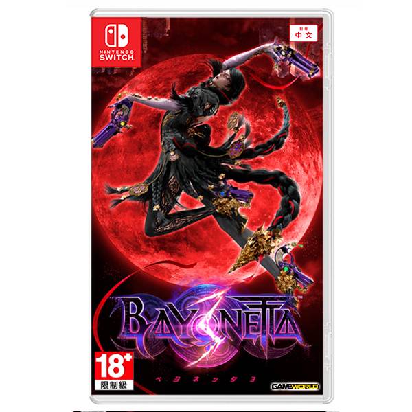 NS 蓓優妮塔3 / 魔兵驚天錄 / 中文版 / Bayonetta 3 NS,蓓優妮塔,貝姐,貝姊,合輯,CLIMAX EDITION,Nintendo Switch,動作過關,Switch,Bayonetta