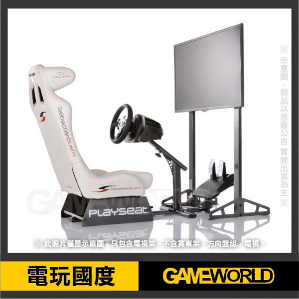 賽車架專用 電視架 通用型 Playseat 賽車架,電視架,通用型,Playseat,APIGA,IONRAX,電視直立架