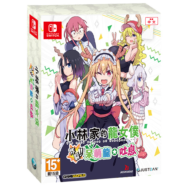 NS 小林家的龍女僕 炸裂!! 呆萌龍☆吐息 / 中文 超豪華特典版 NS,PS4,小林家的龍女僕 炸裂!! 呆萌龍☆吐息,中文版,射擊,過關,Switch,露可亞,康娜,艾爾瑪