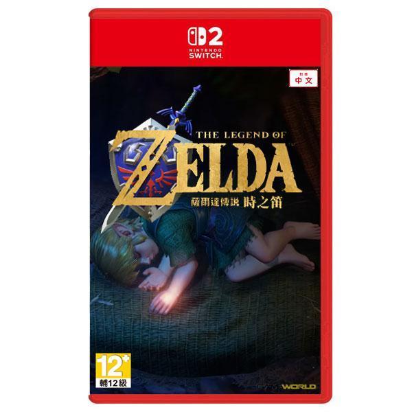 【預購】NS2 薩爾達傳說 時之笛 / 亞中版 Nintendo Switch NS2,薩爾達傳說,時之笛,亞中版,Nintendo Switch,角色扮演,RPG,動作,薩爾達