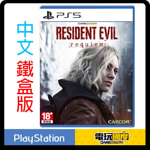 【預購】PS5 惡靈古堡9 安魂曲 / 亞中鐵盒版 PS5,NS2,惡靈古堡9,安魂曲,亞中版,惡靈古堡,生存,恐怖,冒險,卡普空