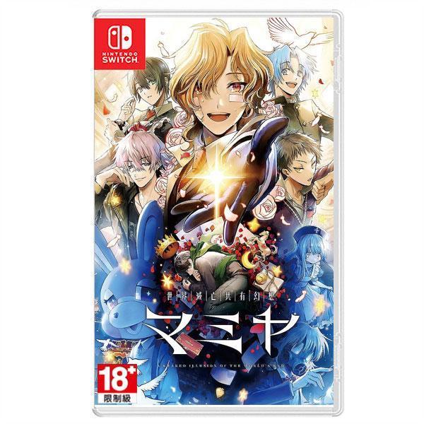 【預購】NS 世界滅亡共有幻想MAMIYA / 中文版 Nintendo Switch NS,世界滅亡共有幻想,MAMIYA,中文版,Nintendo Switch,文字,冒險