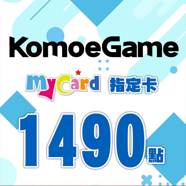 MyCard KOMOE 1490點 指定卡 / 數位序號 / 合作經銷商 / 不提供線上取號 MyCard,KOMOE,1490點,指定卡,Fate GO,死亡愛麗絲,序號,線上,手遊,智冠