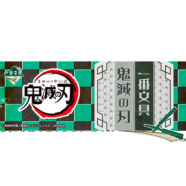 【一番賞】一番文具 鬼滅之刃 / 台灣代理 一番賞,萬代,鬼滅之刃,文具,彌豆子,炭治郎,台灣代理,正版