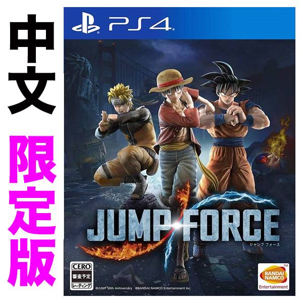PS4 JUMP FORCE // 中文 限定版 //   PS4,JUMP,限定版,週刊少年 Jump,航海王,火影忍者,七龍珠,JUMP FORCE,中文版