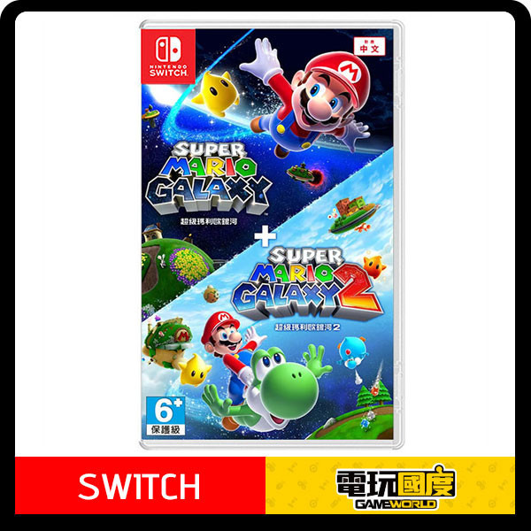 【預購】NS 超級瑪利歐銀河 ＋ 超級瑪利歐銀河2 / 亞中版 Nintendo Switch NS,超級瑪利歐銀河,超級瑪利歐銀河2,亞中版,Nintendo Switch,動作,冒險,過關,SWITCH,Wii