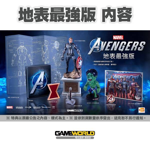 PS4 漫威復仇者聯盟 / 中文 地表最強版 / Marvel's Avengers PS4,復仇者聯盟,漫威,古墓奇兵,多人,連線,Avengers,預購,中文版,鋼鐵人