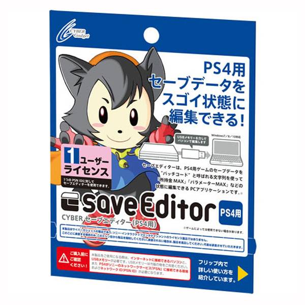 Cyber Gadget 存檔編輯器 PS4專用 金手指 ※ 支援一個 PSN ID ※ セーブエディター Cyber Gadget,存檔編輯器,PS4,金手指,PSN ID,セーブエディター