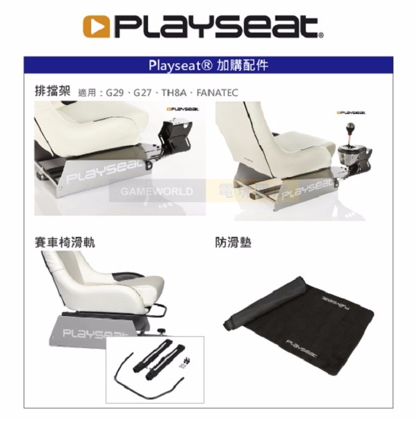 PROJECT CARS 特飾版 / Playseat 賽車架 / 台灣公司貨  GT,Playseat,賽車架,AP1,AP2,APIGA,RS1,折疊,車架,方向盤