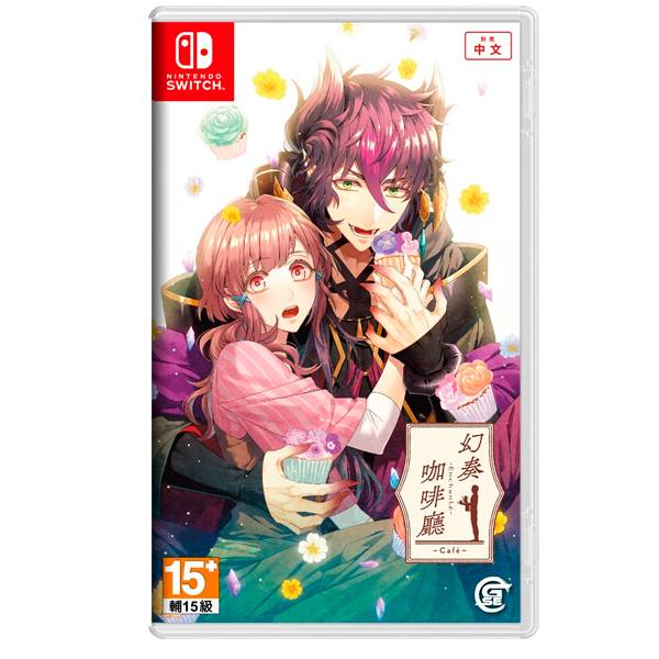 NS 幻奏咖啡廳 Enchante / 亞中 限定版 NS,幻奏咖啡廳,Enchante,養成,戀愛,故事,中文,非人類,GSE,RPG