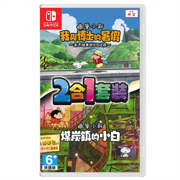 【預購】NS 蠟筆小新《我與博士的暑假》＆《煤炭鎮的小白》2合1 / 亞中版 Nintendo Switch NS,蠟筆小新,我與博士的暑假,煤炭鎮的小白,2合1,休閒,冒險,Nintendo Switch,小白,Switch