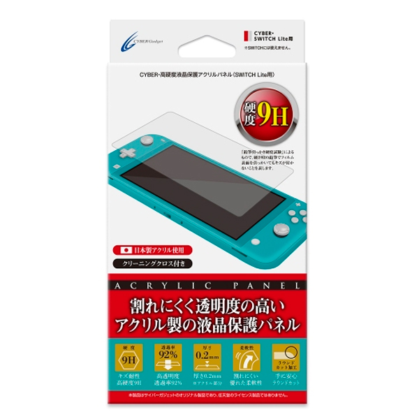 CYBER 高硬度螢幕保護貼 【NSLite專用】 9H NS,Switch,Joy-Con,收納包,硬殼包,Lite,保護貼,鋼化貼,9H,任天堂