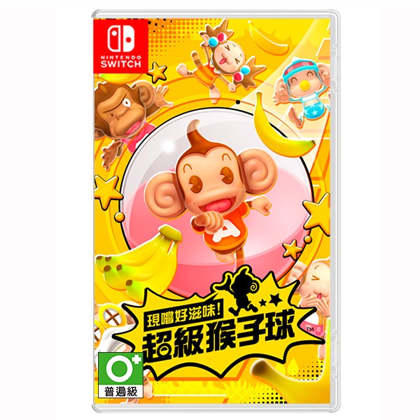 NS 現嚐好滋味！超級猴子球 / 中文版  PS4,NS,猴子球,多人,嗶波猴,Wii,超級猴子球,預購,SEGA,中文版