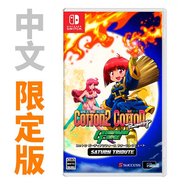 NS 小魔女Cotton守護者 SS合輯 / 亞中 限定版 NS,小魔女Cotton守護者,SS合輯,亞中版,限定版,小魔女,,懷舊,橫向,動作