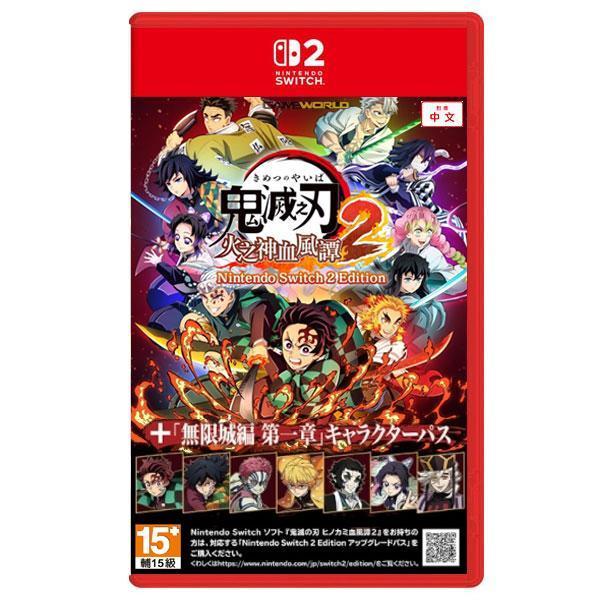 【預購】NS2 鬼滅之刃 火之神血風譚2 Nintendo Switch 2 Edition + 無限城篇 第一章 角色通行證 / 中文版 NS,NS2,鬼滅之刃,火之神血風譚,無限城,炭治郎,彌豆子,對打,鬼殺隊,火之神神樂