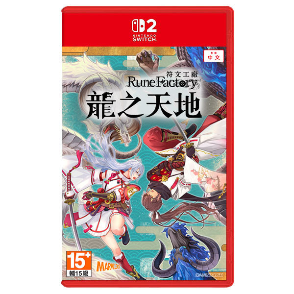 【預購】NS2 符文工廠 龍之天地 / 中文版 NS,符文工廠,龍之天地,東方,符文,牧場,RPG,中文,天穗之咲稻姬,NS2,SWITCH2