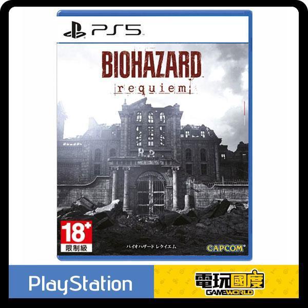 PS5 惡靈古堡9 安魂曲 / 亞中版 PS5,NS2,惡靈古堡9,安魂曲,亞中版,惡靈古堡,生存,恐怖,冒險,卡普空