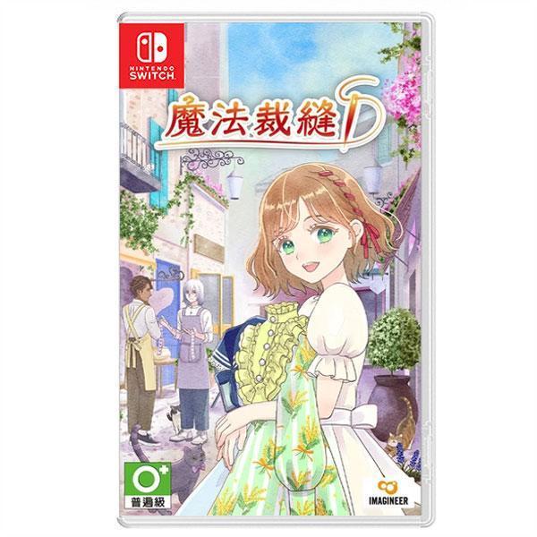 【預購】NS 魔法裁縫 / 亞中版 Nintendo Switch NS,魔法裁縫,亞中版,Nintendo Switch,模擬,禮服,製作