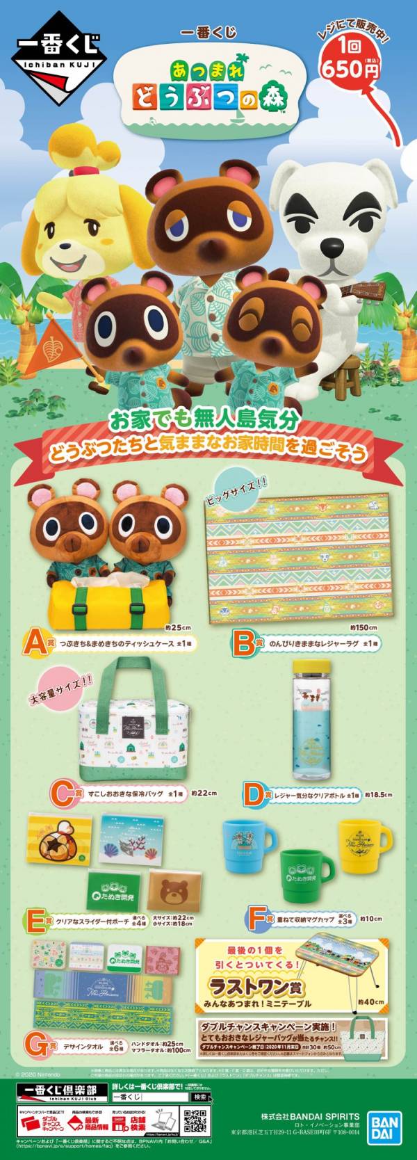 【一番賞】集合啦！動物森友會 / 台灣代理 一番賞,萬代,動物森友會,Banpresto Fan Club Taiwan,台北,任天堂,NS,SWITCH,動森