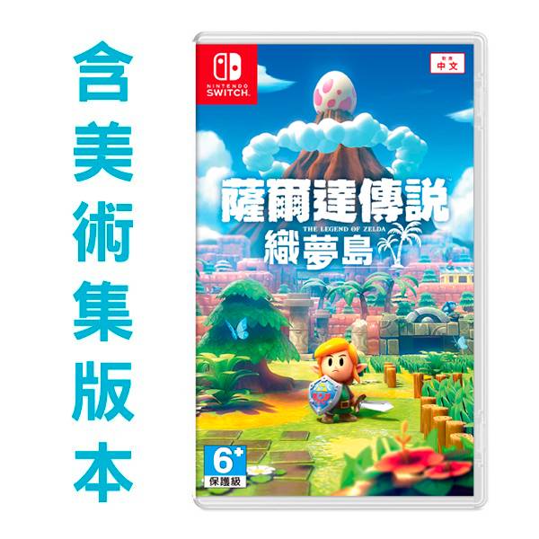 NS 薩爾達傳說 織夢島 + 美術設定集組合 // 中文版 // ゼルダの伝説 夢をみる島 預購,NS,薩爾達傳說,織夢島,Game Boy,俯瞰式,林克,動作,Nintendo,Switch